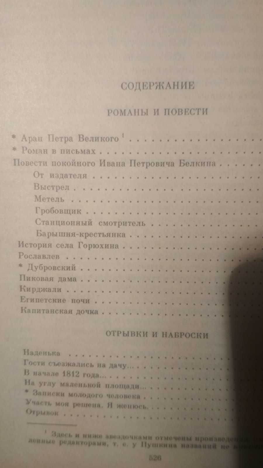 Книги Гончаров Обломов, Толстой Аэлита, Лермонтов стихи, Пушкин сказки