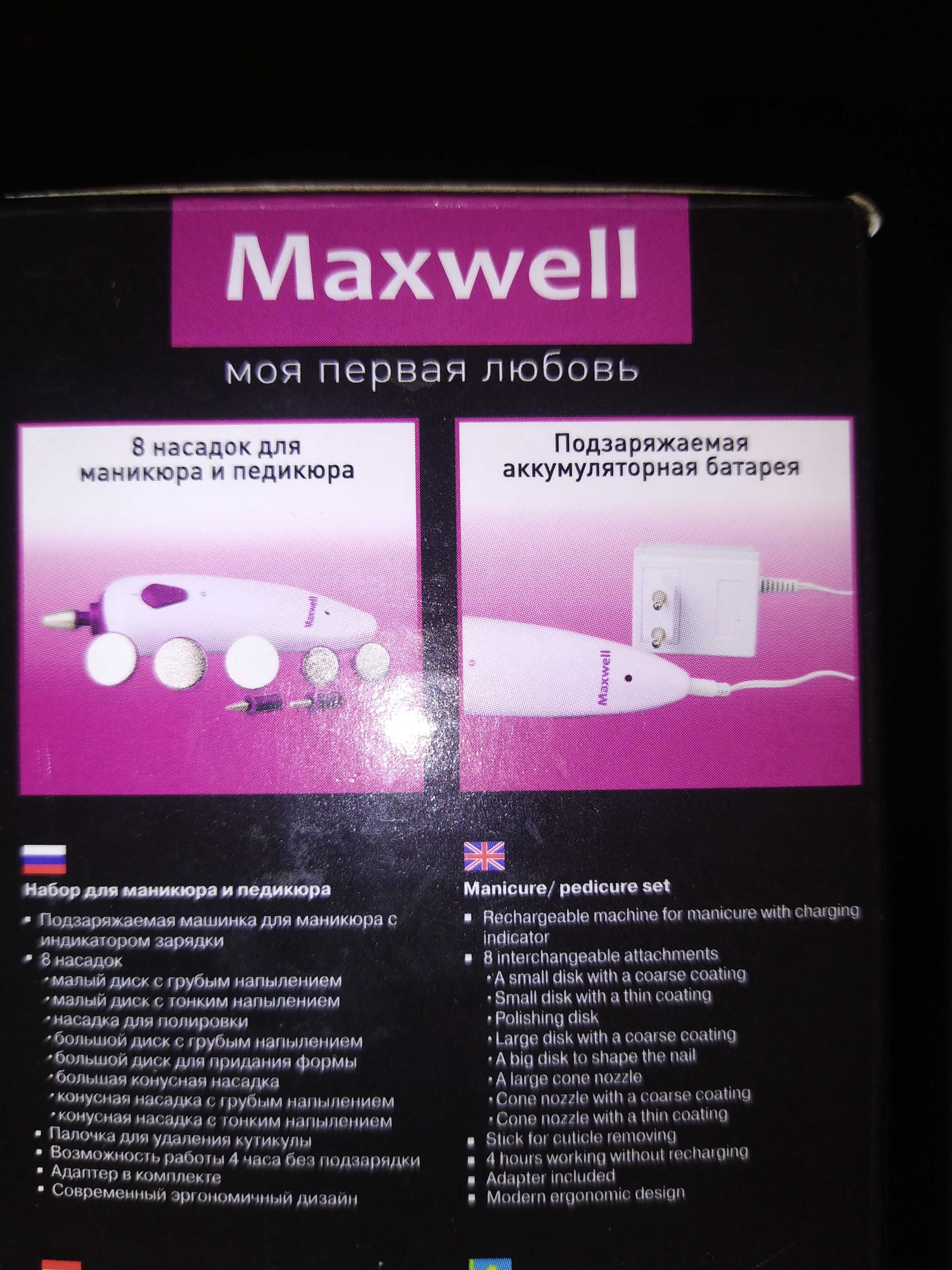 Продам новый набор для маникюра и педикюра MAXWELL MW-2601 PK