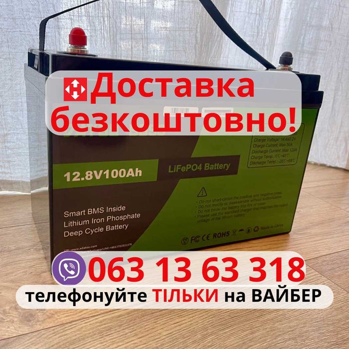 ‼️Безкоштовна доставка! батарея lifepo4,  для інвертора дбж Акумулятор