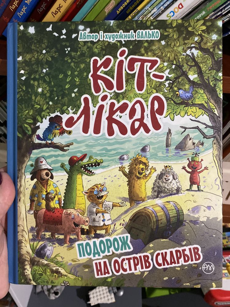 Книжка Кіт лікар