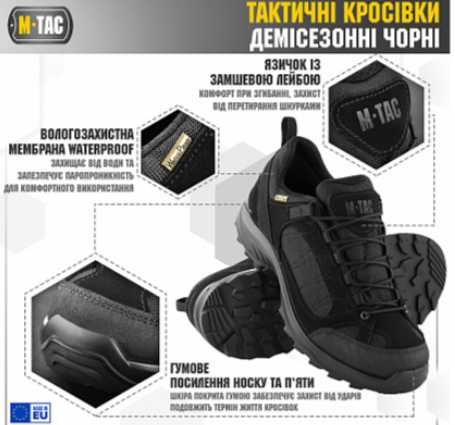 M-TAC кросівки тактичні демісезонні Black, Green, Coyote (Made in EU)