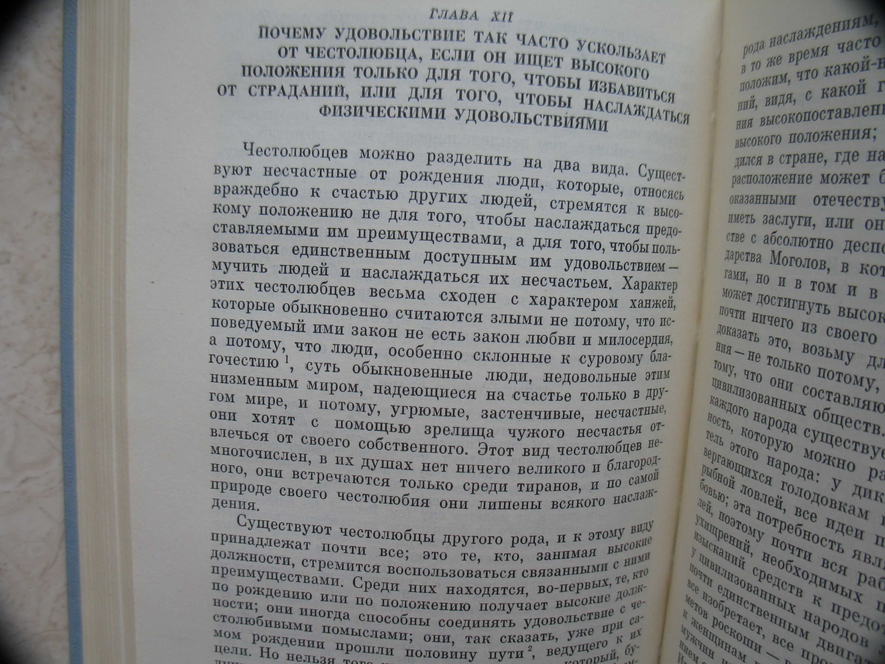 Гельвеций. Сочинения в двух томах, 1973-74 гг.