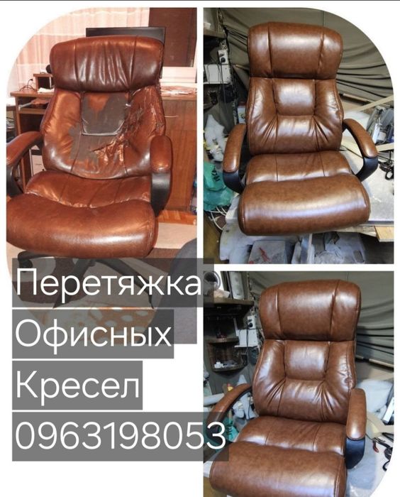 Перетяжка Ремонт Реставрація М'якої мебелі та офісних крісел