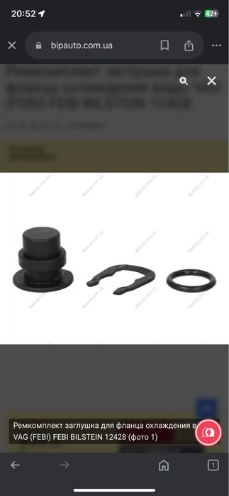 Ремкомплект Заглушка для фланца охлаждения воды FEBI 12428