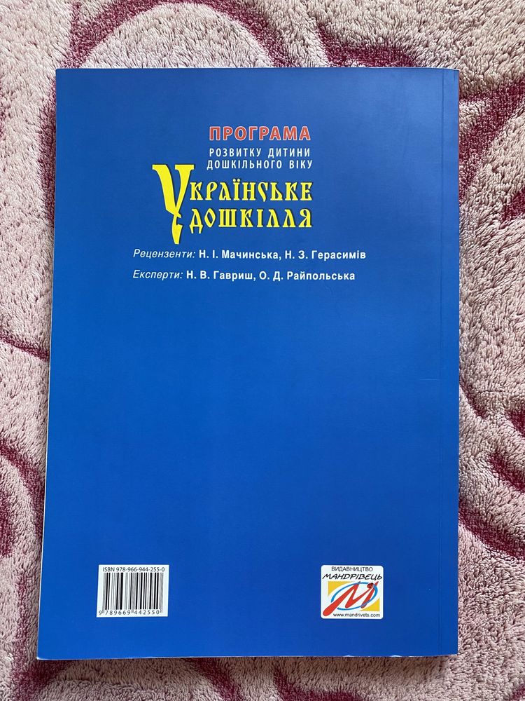 Програма Українське дошкілля