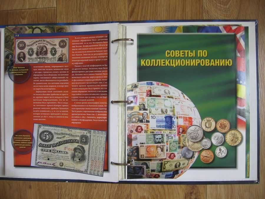 Монеты и банкноты журналы папка №1