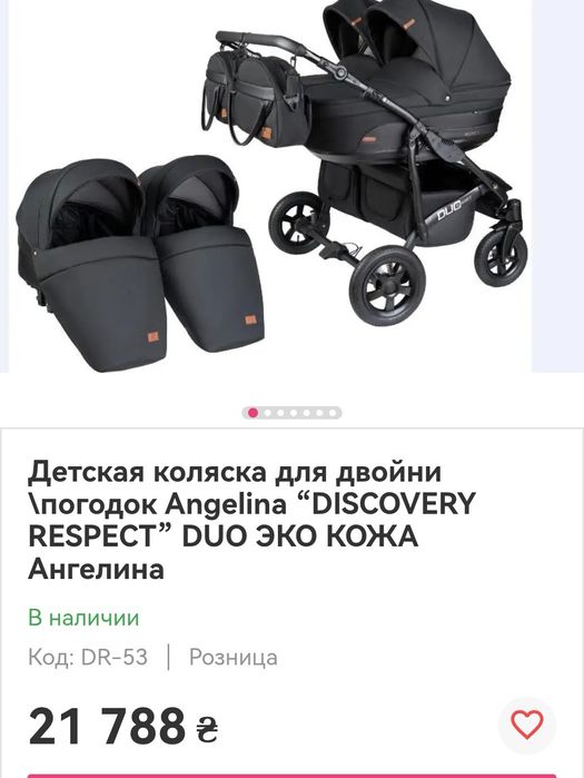 Коляска для двійні Angelina Discovery DUO