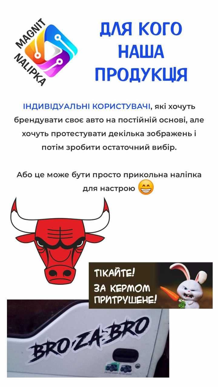 Рекламные Магниты на Авто, магнітні наліпки на авто