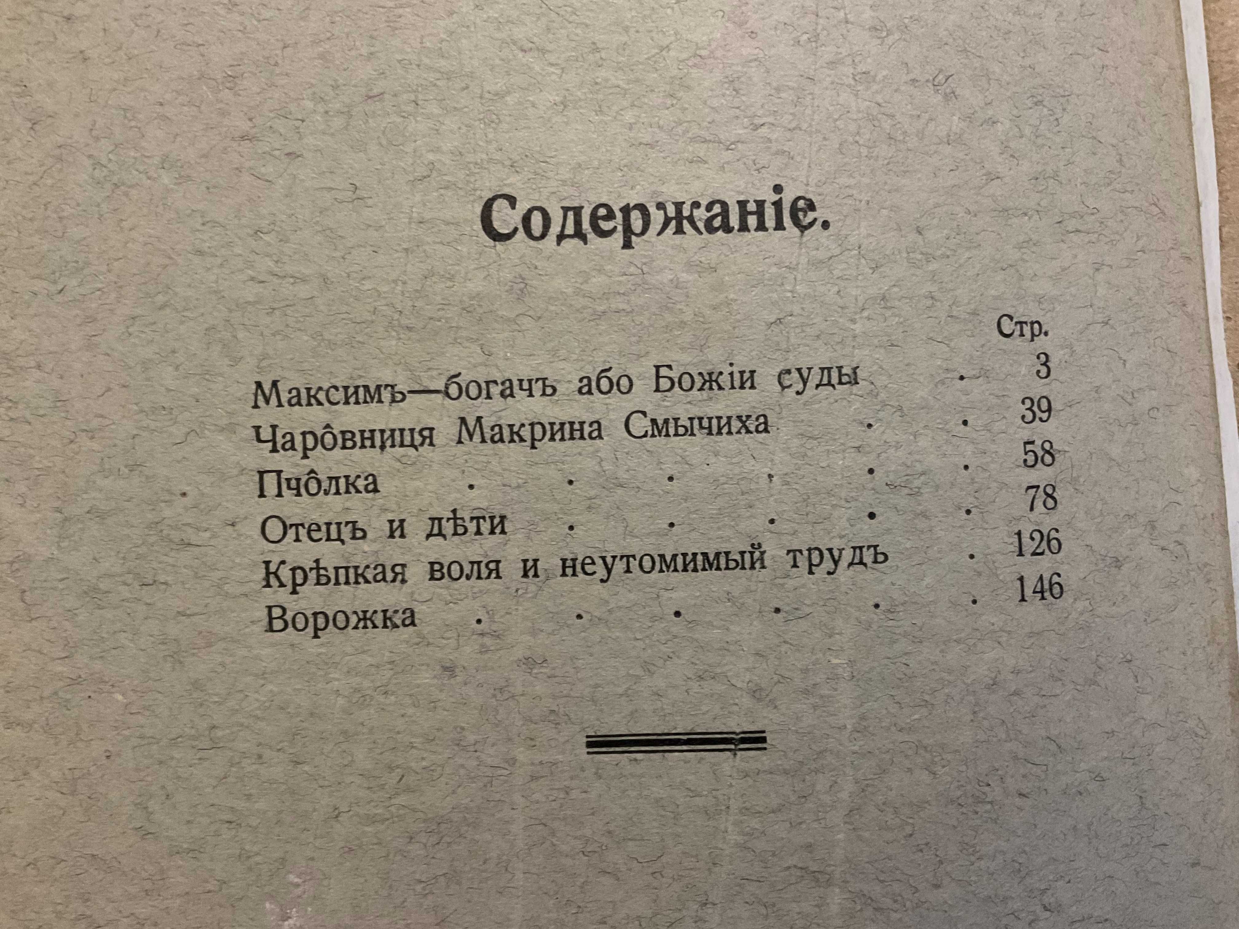 Львів 1927 Зібрання творів І. Г. Наумовича