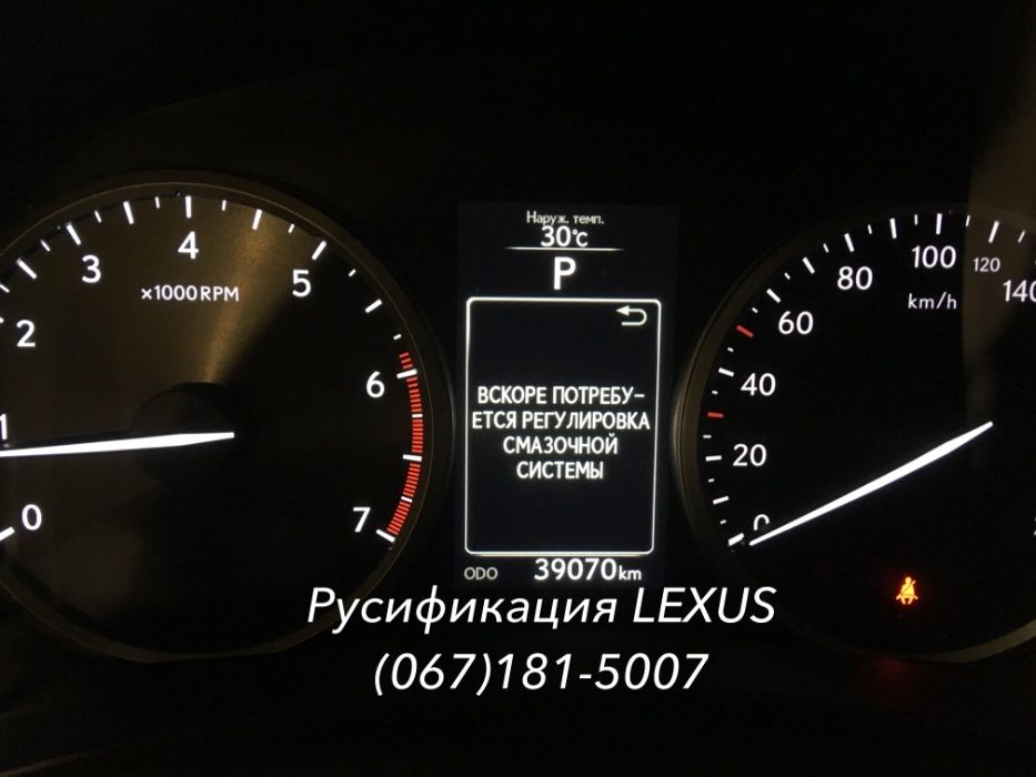 Русификация LEXUS NX200t NX300h USA перепрошивка адаптация FM Цельсии