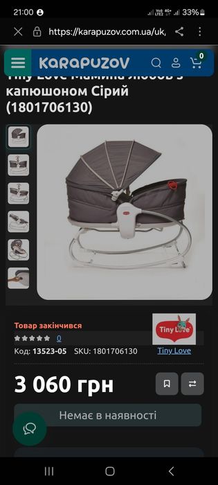 Вібро люлька Tiny Love