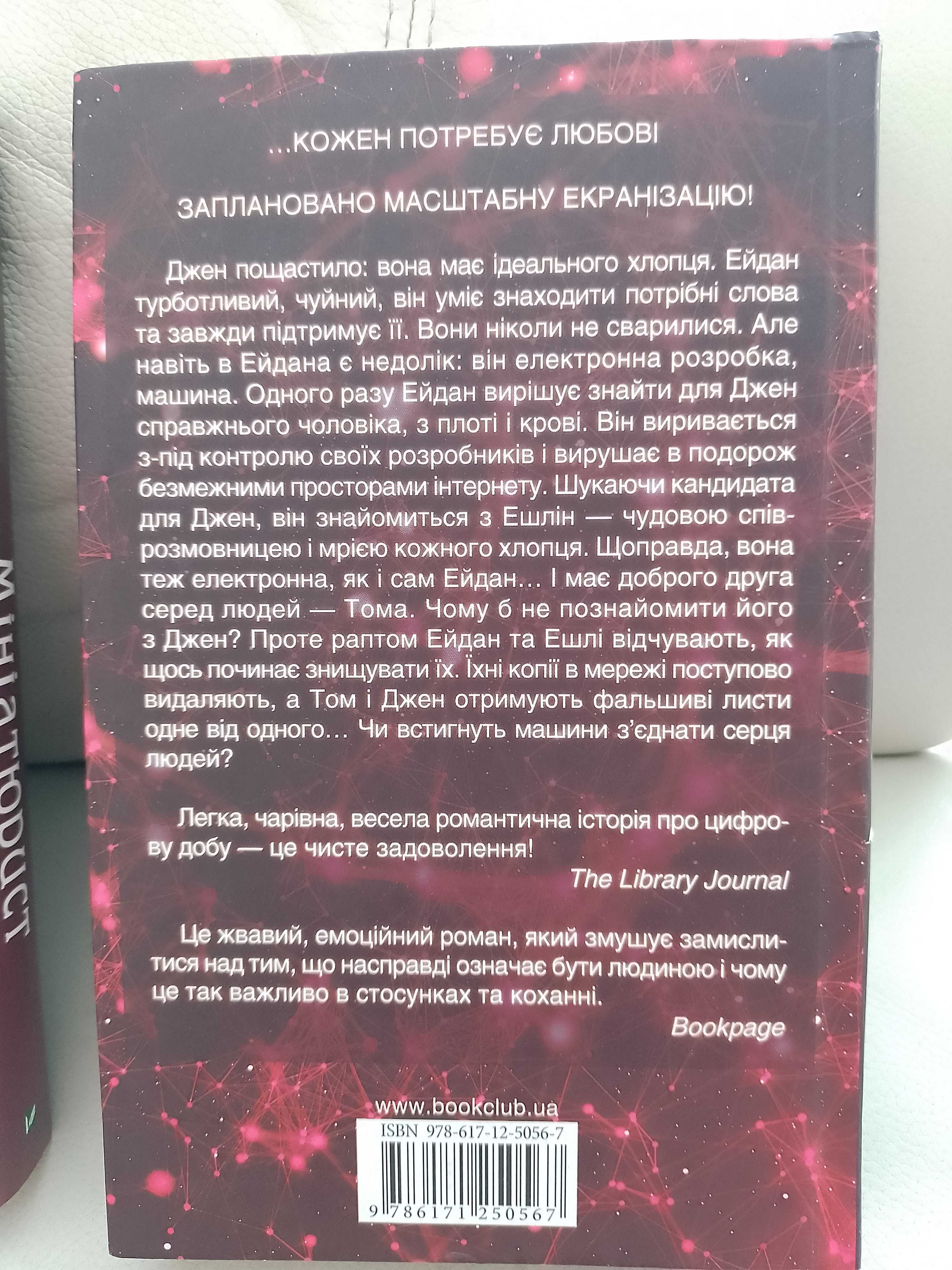 Книга технотриллер "Щастя для кожного", "Після тебе"