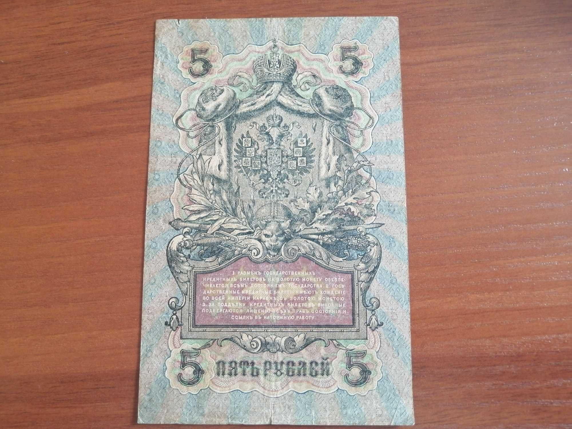 5 rubli 1909 banknot