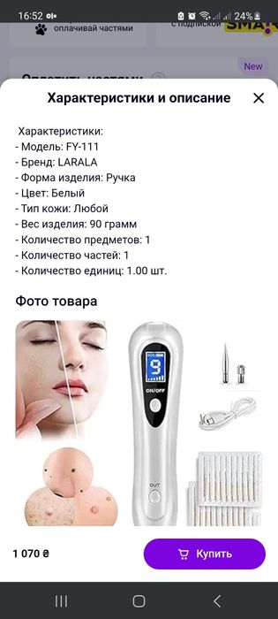 Ручка для удаления родинок
