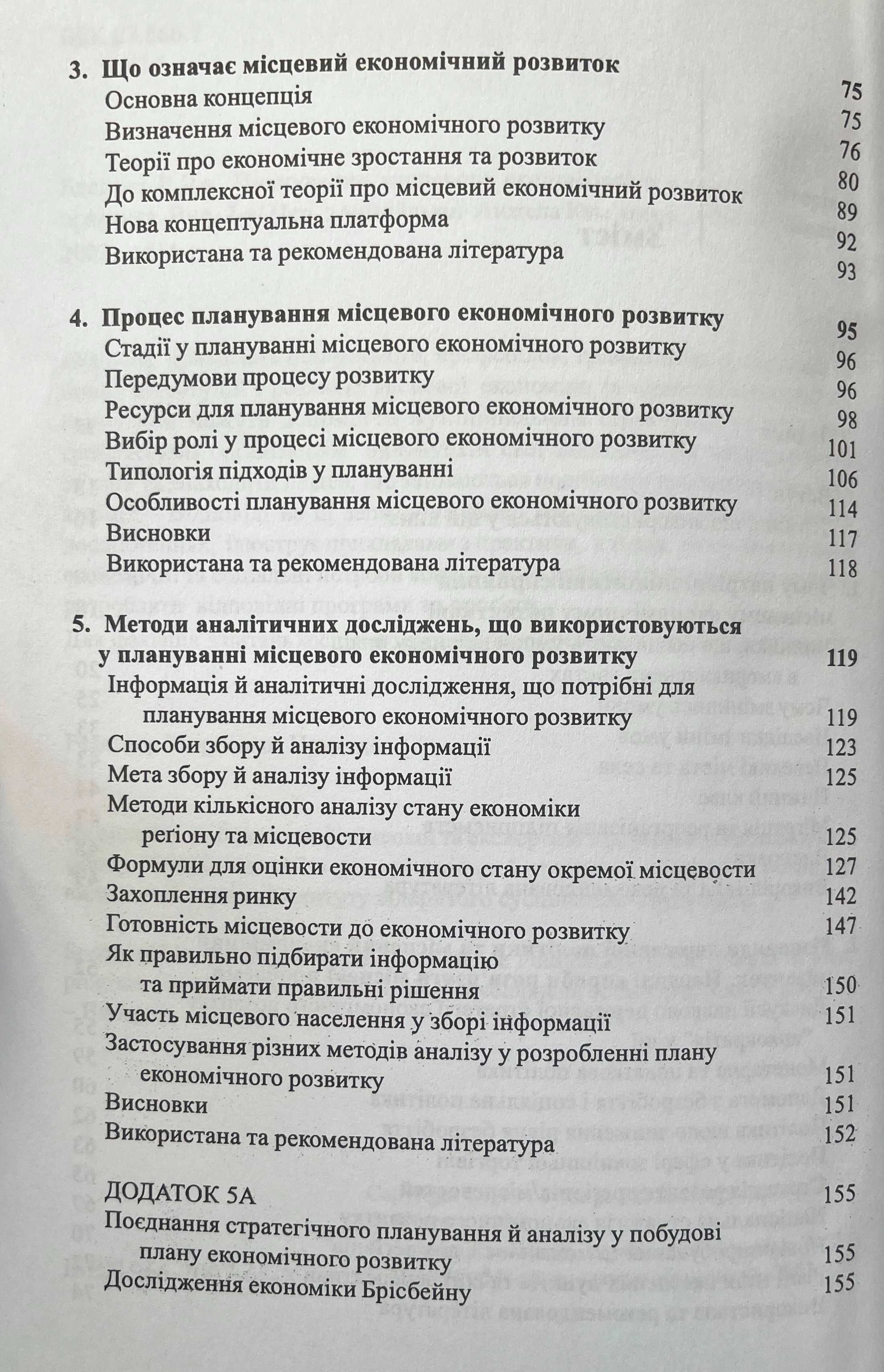 Едвард Дж. Блейклі. Планування місцевого економічного розвитку