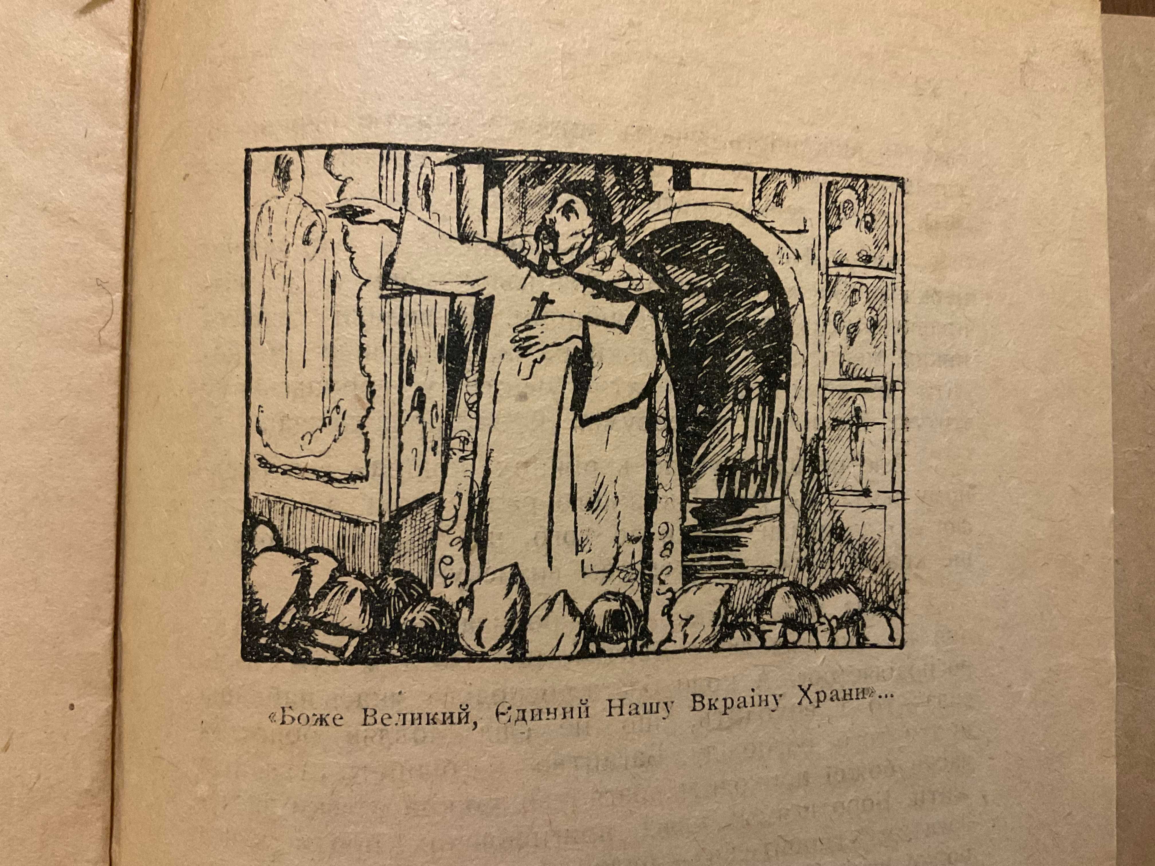 Харків 1923 Українська Автокефальна Церква її попередники В. Блакитний