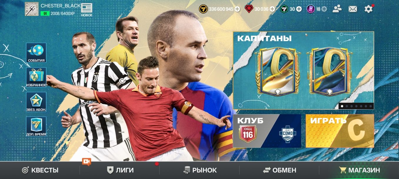 Аккаунт 116 OVR Fc Mobile