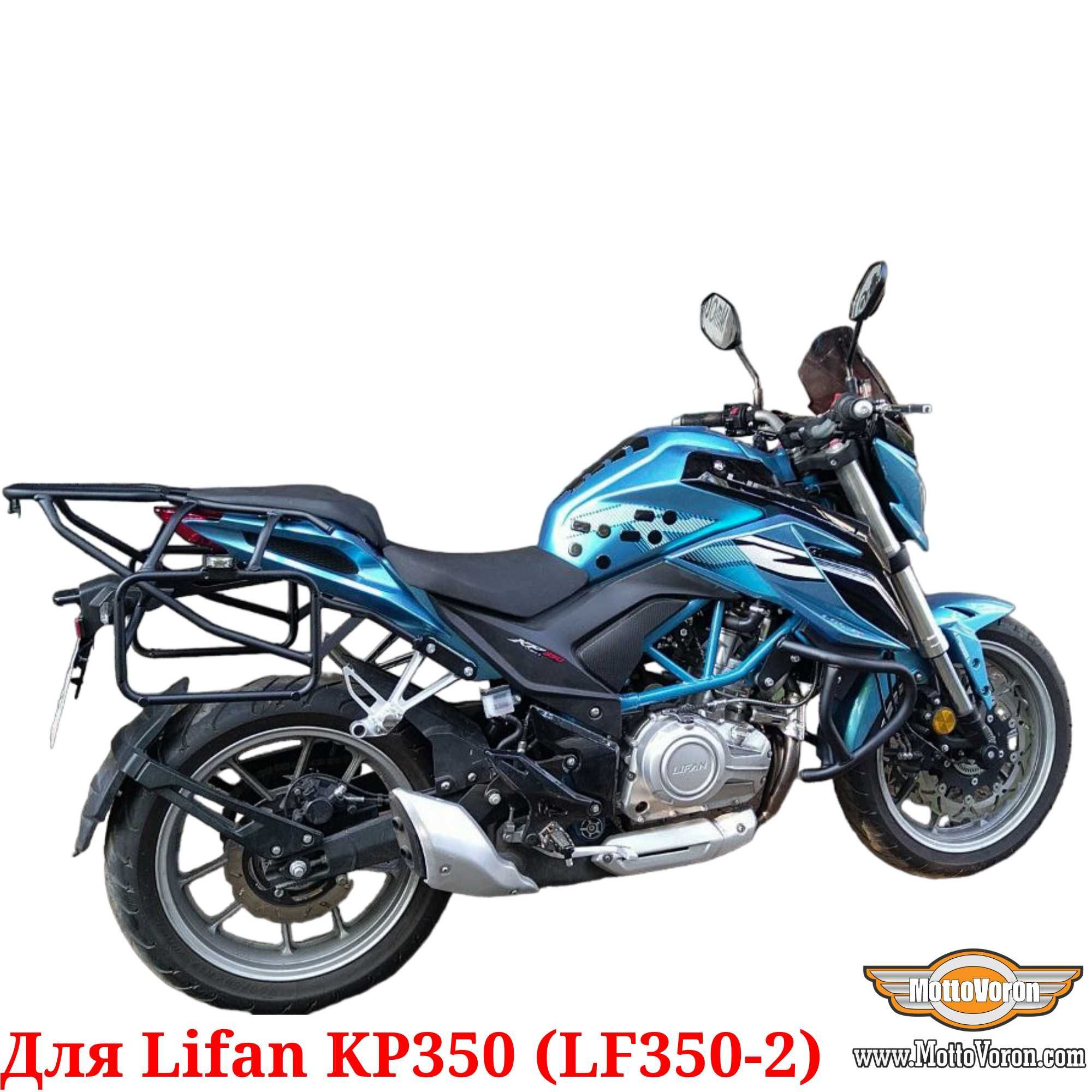 Защитные дуги Lifan KP 350 клетка защита обвес Lifan KP350