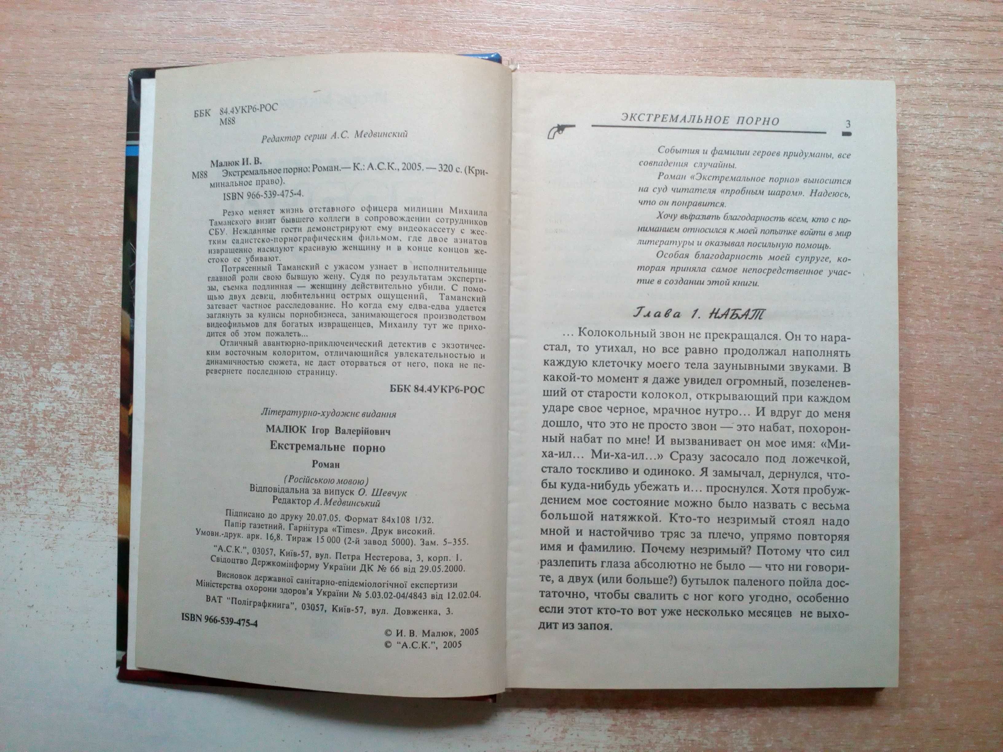 Малюк"Экстремальное порно".
