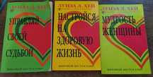 Книги Луізи Л.Хей