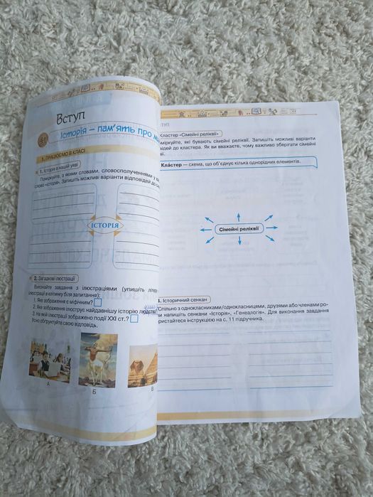 Робочий зошит ,НУШ,5 клас,вступ до історії України І.Щупак,О.Бурлака