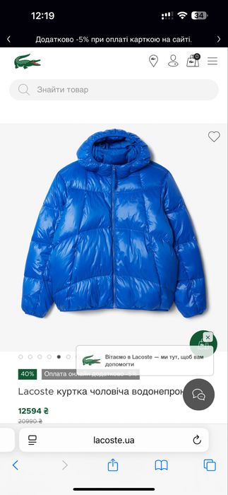 Lacoste куртка чоловіча водонепроникна