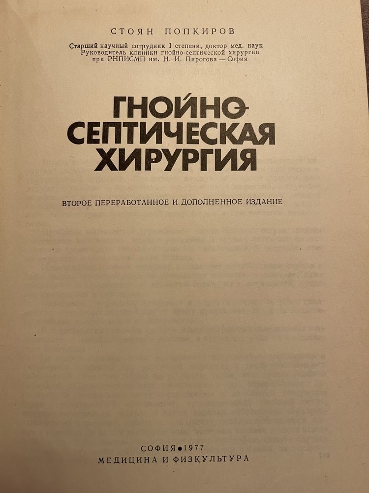 Учебник по гнойно-септической хирургии