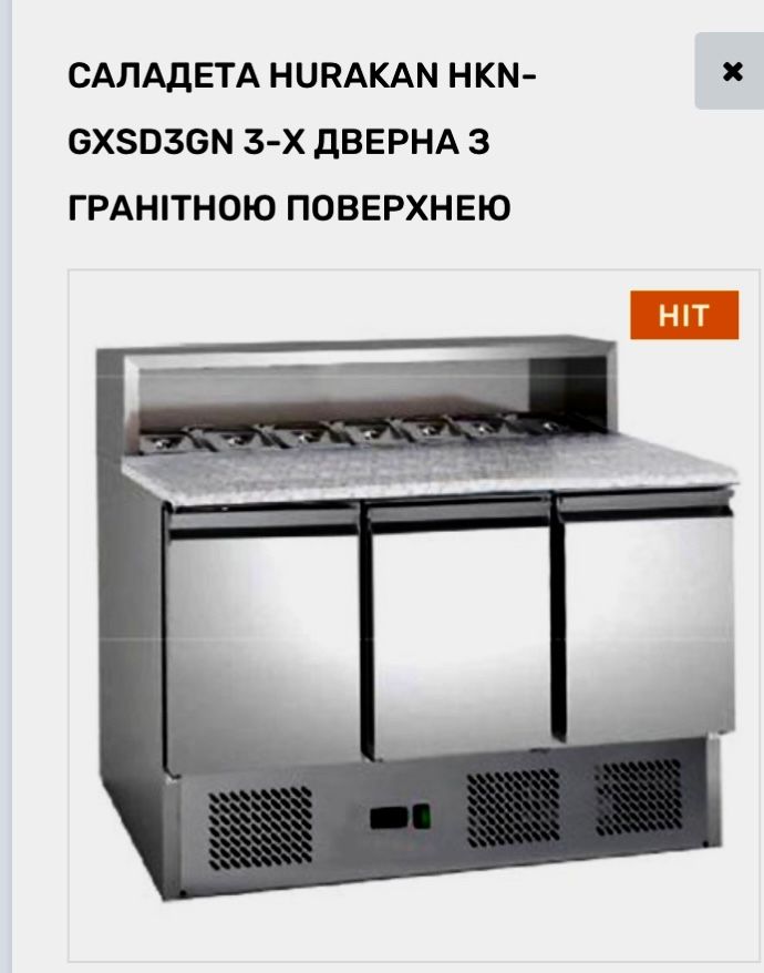 Саладета стіл холодильний з гранітом