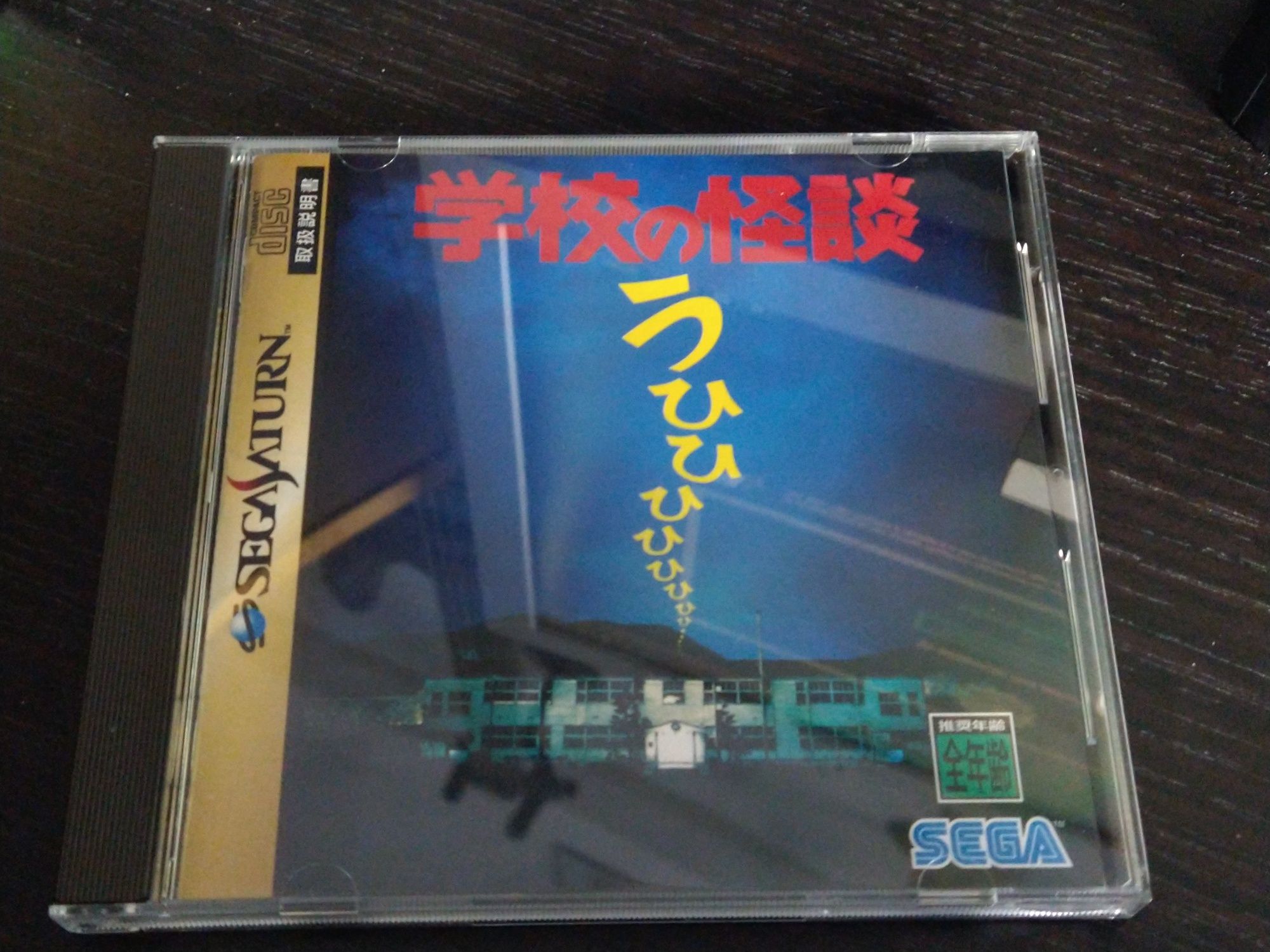 Gakkou no Kaidan (JP Sega Saturn)