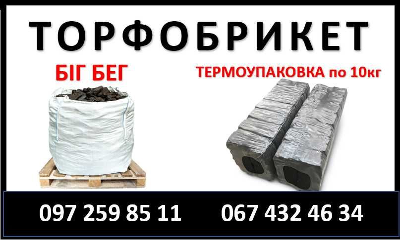 Брикети торф деревні вугілля камяне дрова