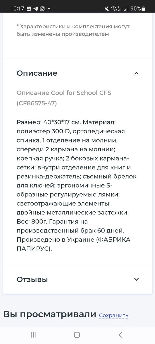 Школьный рюкзак, ранец Cool for school