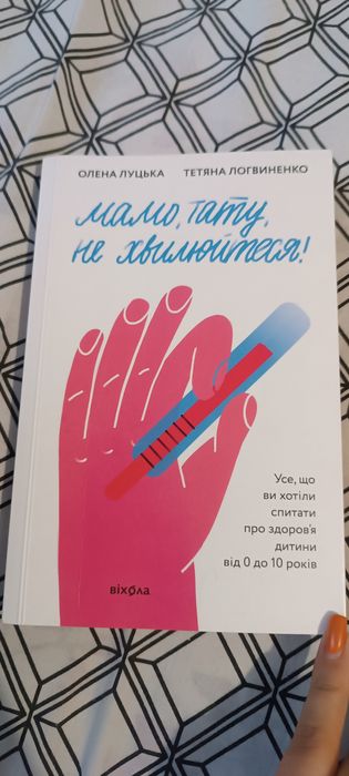 Мамо, тату, не хвилюйтесь!