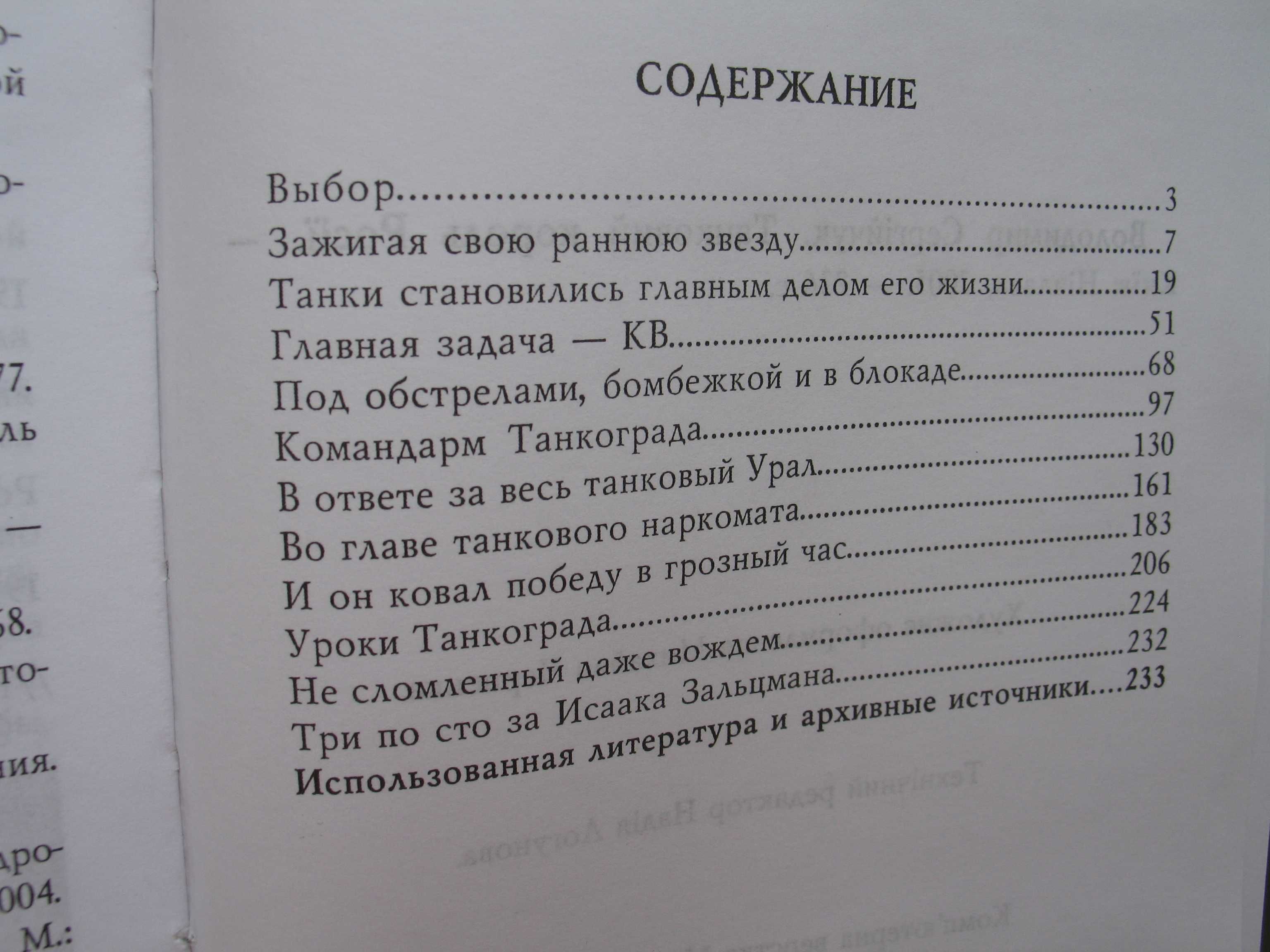 "Танковый король России" Владимир Сергийчук, 2005 год, тираж 1 000