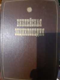 Біблійська Енциклопедія