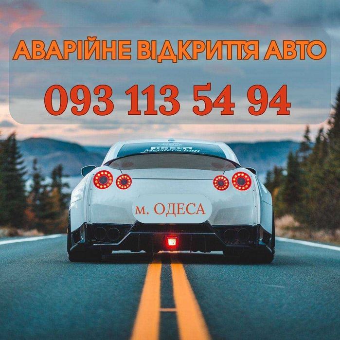 Аварийное открытие квартир, авто. Круглосуточно. Срочное открытие