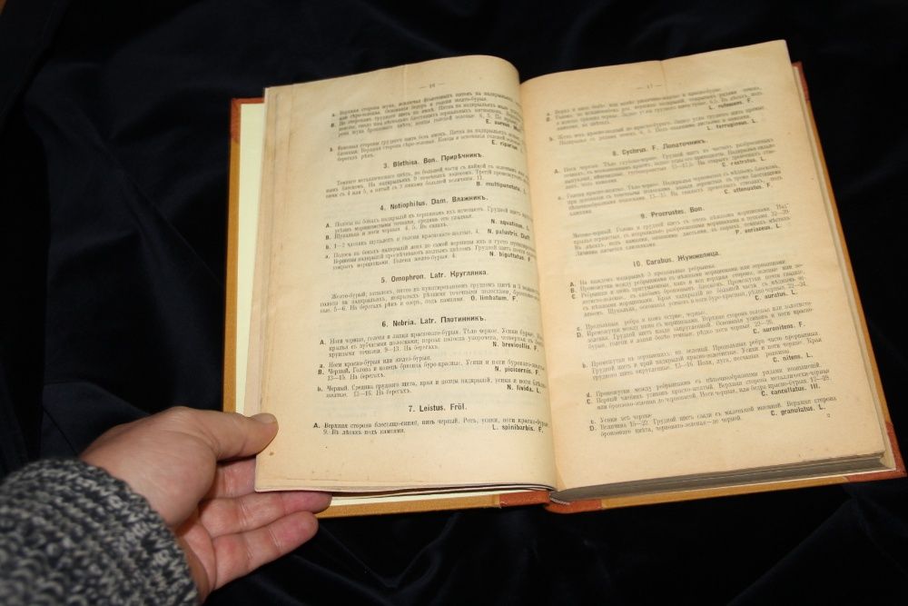 Франц Леонард фон Шлехтендаль Определитель насекомых. 1913.