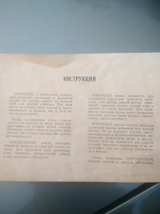 Шпалери пороплен нові