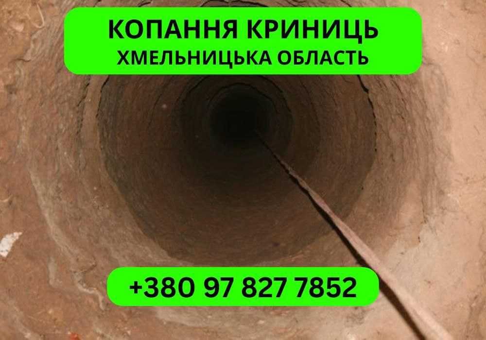 Копання септиків ГАРАНТУЄМО якість. Копка криниць, траншей Шепетівка