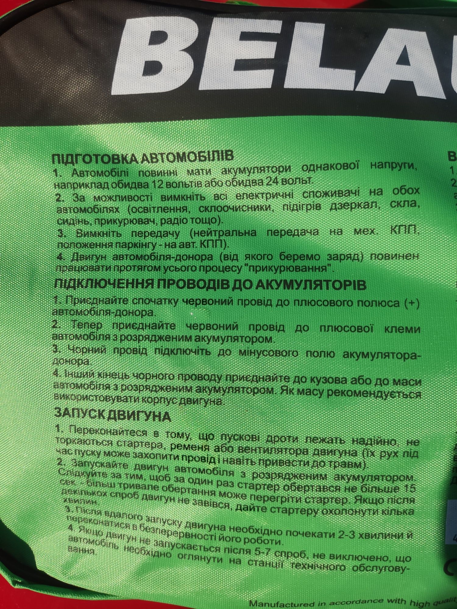 Дроти пускові вантажні 600А 5м 800А 6м провода пусковые ВИСОКА ЯКІСТЬ