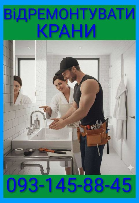 Виклик майстра чоловік на годину