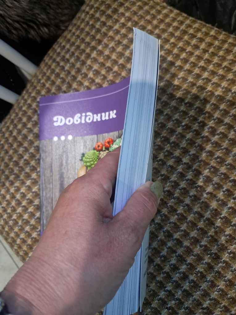 Довідник Аптека садівника.