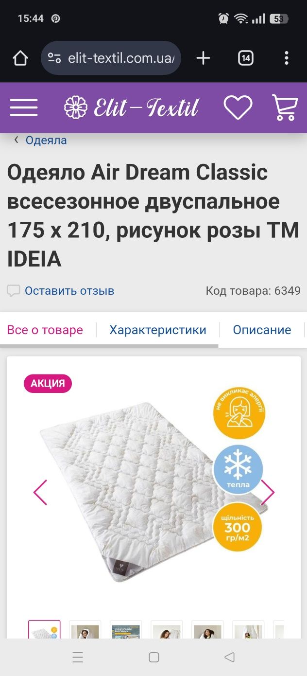 Продам одеяло 175 на 210