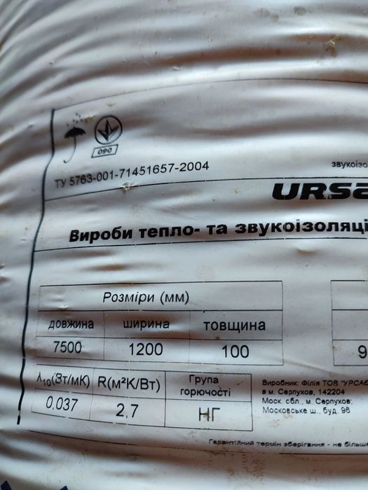 Мінеральна вата 100 мм