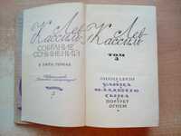 Лев Кассиль. 3-й том из собрание сочинений в хор.сост.,Харьков