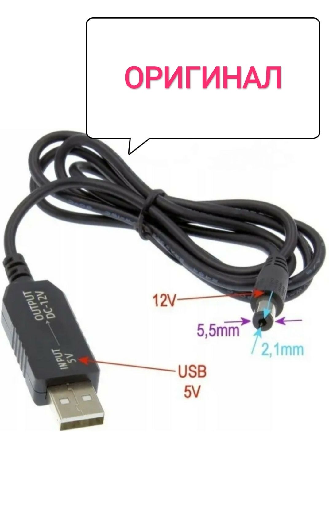Кабель USB-DC 5V-12V, 5V-9V 5V-5V преобразователь для роутера провод