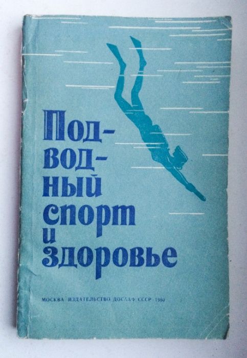 Подводная охота, Катастрофы в морских глубинах, Человек и подводный ми