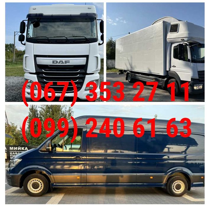 Вантажні перевезення, область ,Україна. Грузоперевозки. Догруз