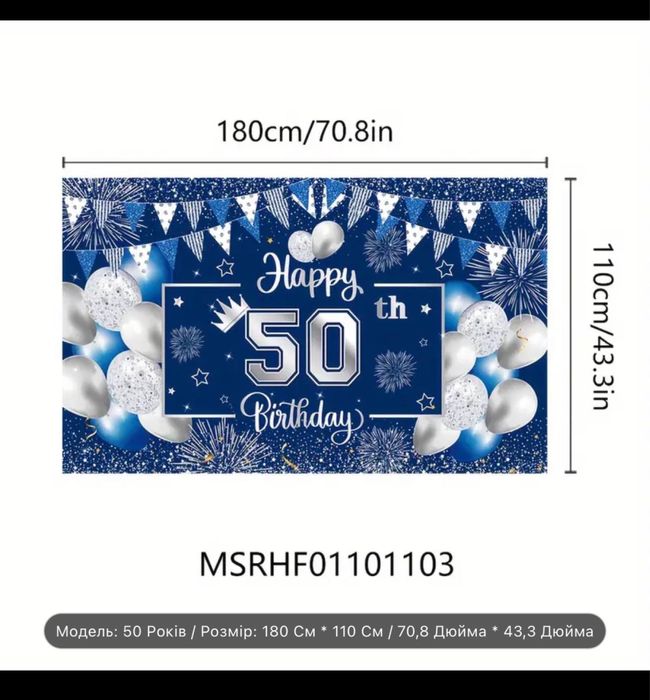 Фотозона 50 років (180*110см)