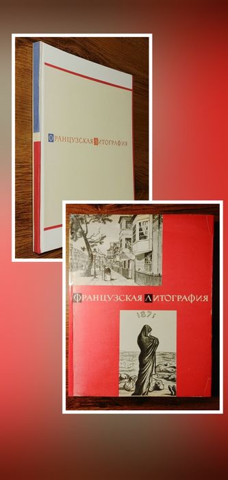 Французская литография. 1871 год. Альбом.