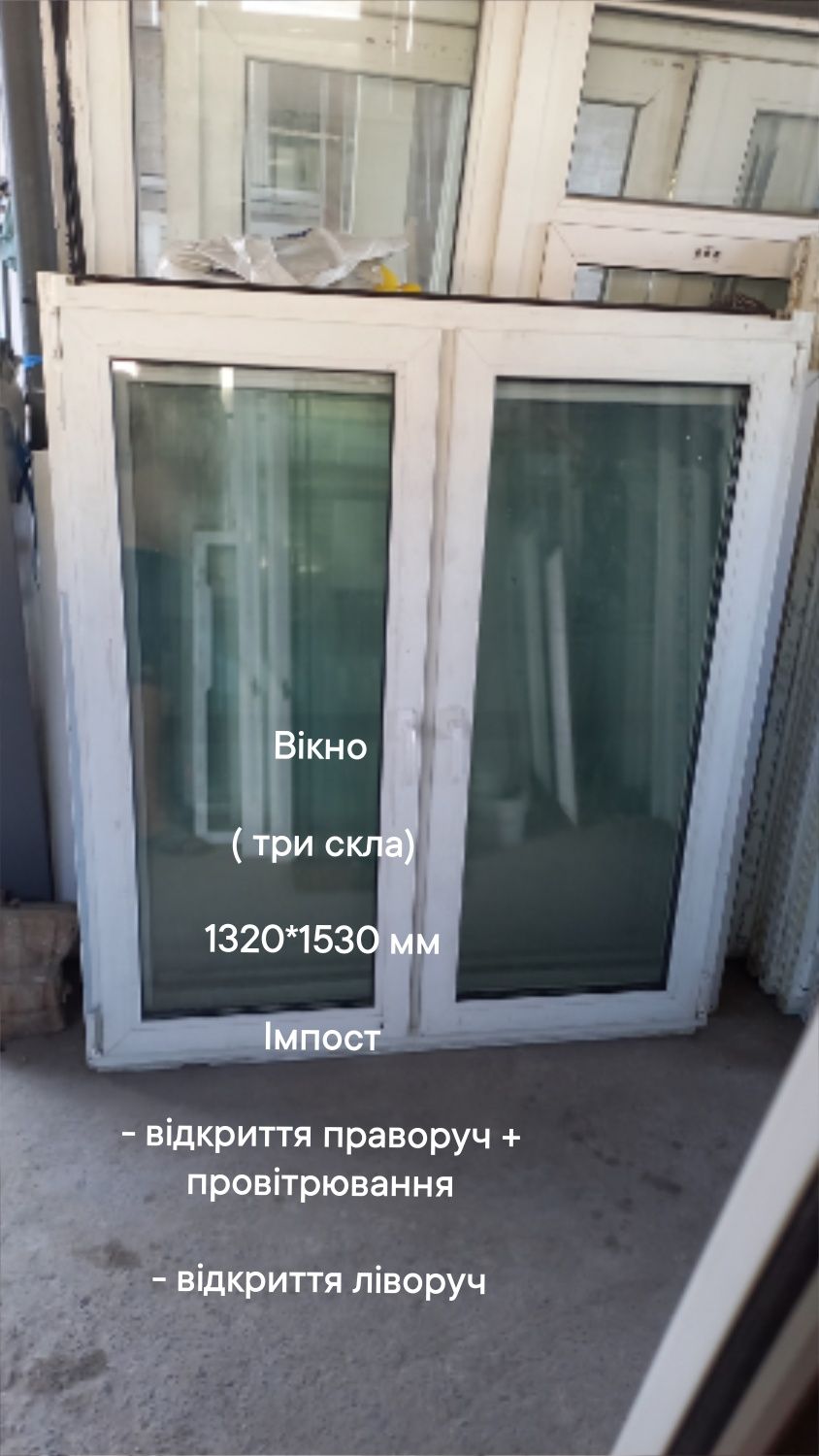 Окно / вікно б.у. 1320*1480 мм, открытие влево+ проветрив